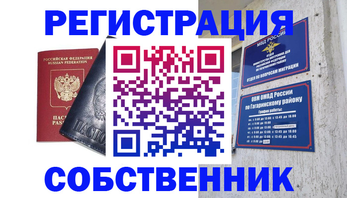 прописка 2025 в Свирске