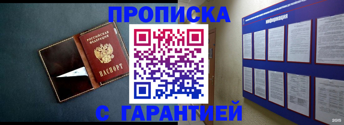 прописка штамп в Свирске
