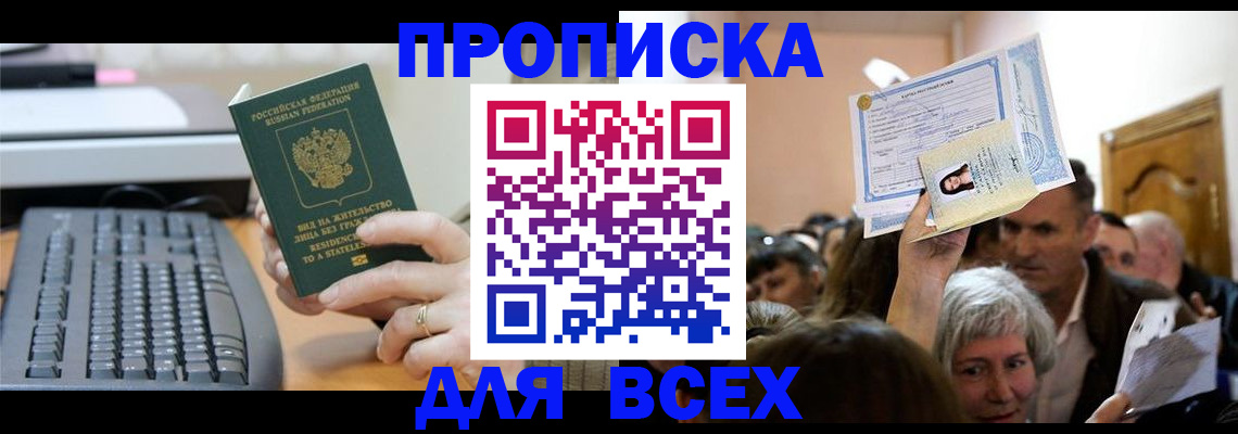 прописка гарантия в Свирске