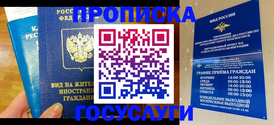 временная регистрация в квартире в Свирске